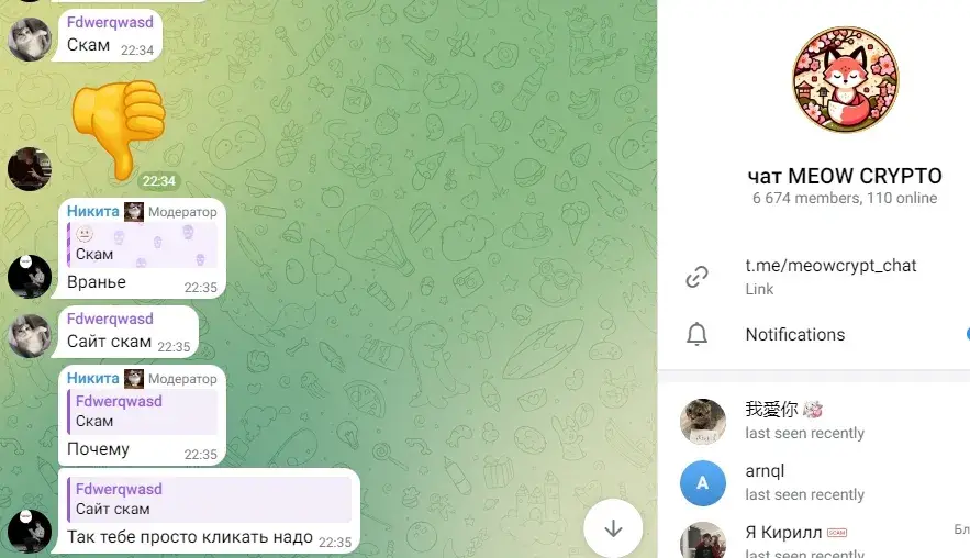meow crypto отзывы