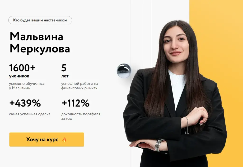 меркулова мальвина каремовна крутой трейдер отзывы
