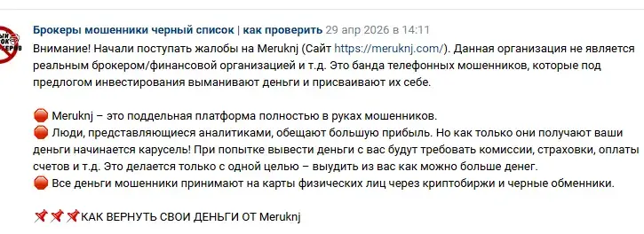 meruknj