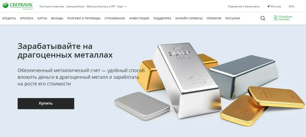 как работает металлический счет в сбербанке отзывы