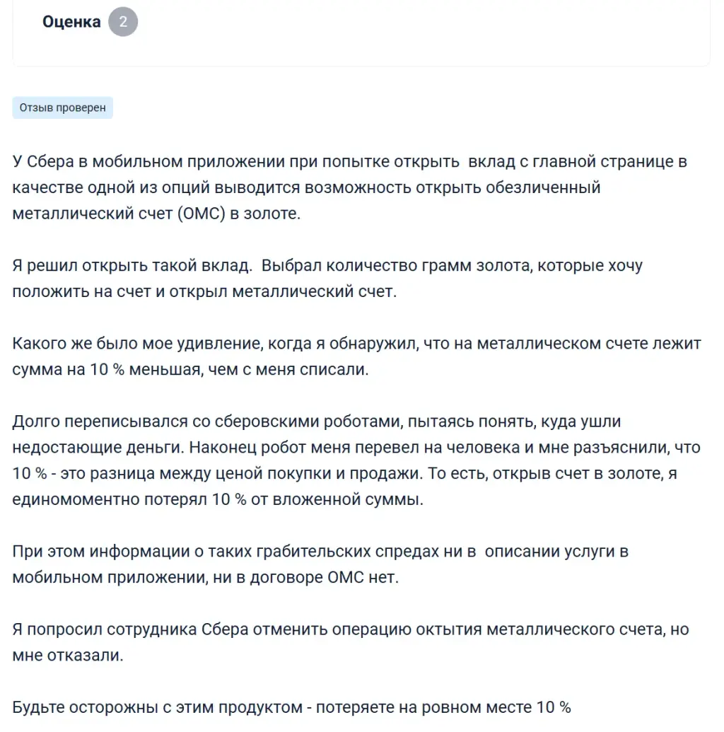 металлические счета в сбербанке доходность отзывы