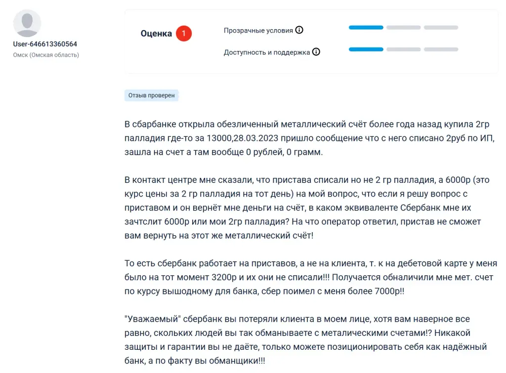 металлический счет в сбере плюсы и минусы