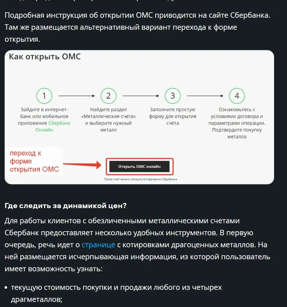 стоит ли открывать металлический счет в сбербанке