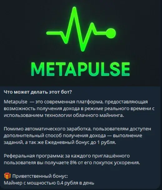 metapulse майнинг бот отзывы телеграмм metapulse майнинг бот отзывы телеграмм