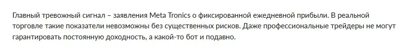 metatronics bot скам