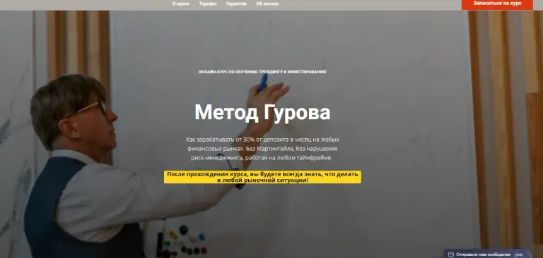 юрий гуров трейдер