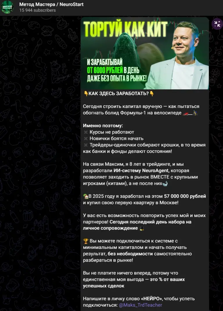 Метод Мастера NeuroStart