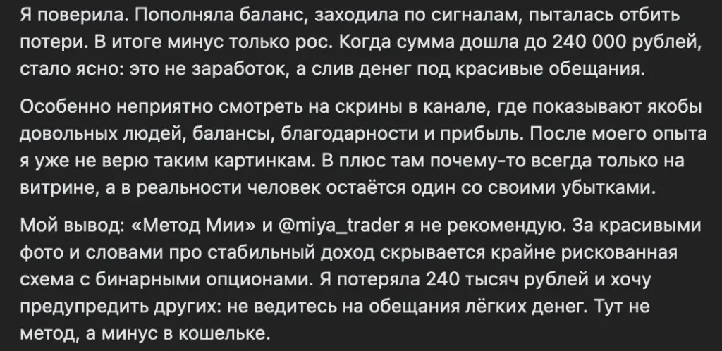 тг канал метод мии отзывы