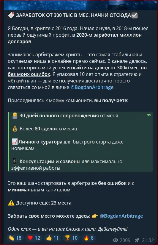 BogdanArbitrage отзывы