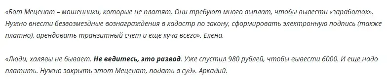 меценат бот телеграм отзывы