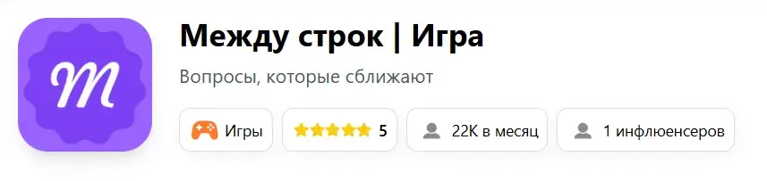 между строк игра тг