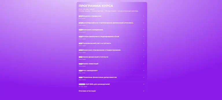 мгуту курс финансовый директор
