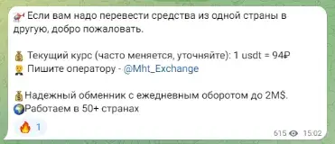 mht exchange отзывы