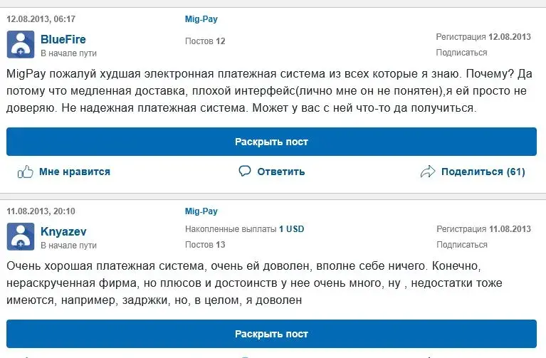 миг пэй отзывы миг пэй отзывы