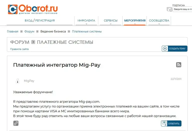 сбой работы mig pay отзывы сбой работы mig pay отзывы