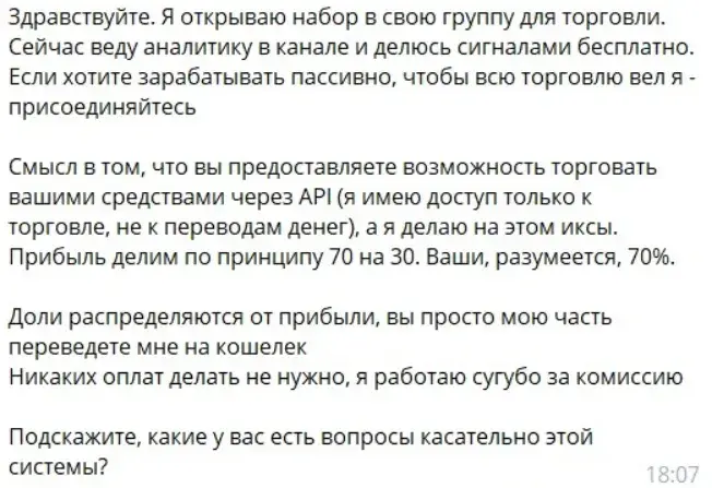 частный трейдер отзыв