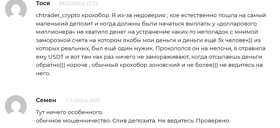 частный трейдер отзыв