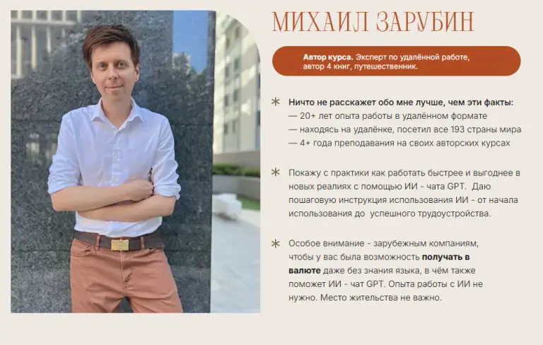 михаил зарубин
