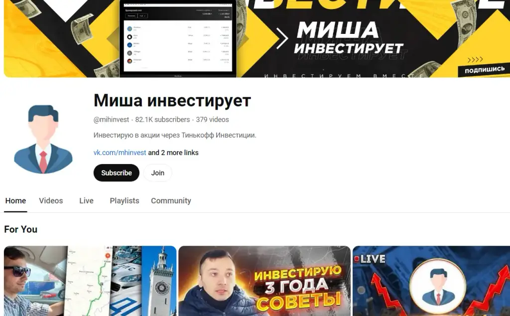 миша инвестирует ютуб миша инвестирует ютуб