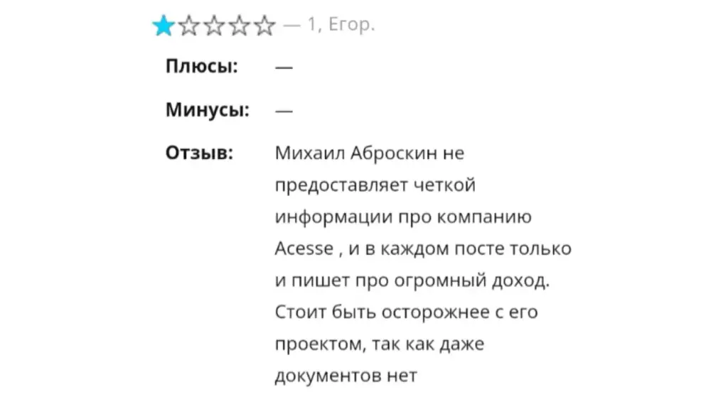 михаил аброскин
