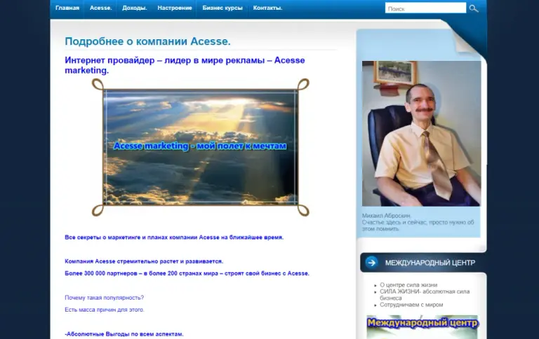 михаил аброскин отзывы