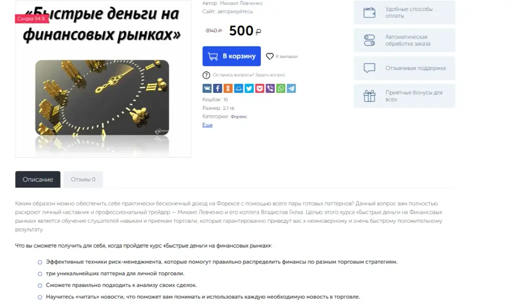 Михаил Левченко трейдер
