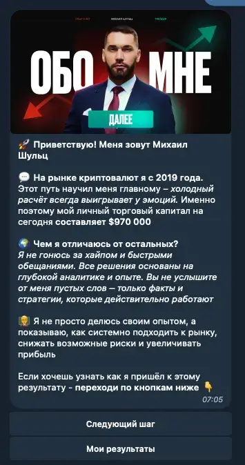 михаил шульц тг