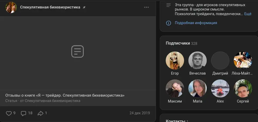 отзывы о трейдере михаил соколовский