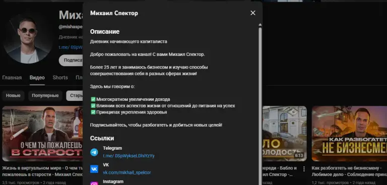 михаил спектор