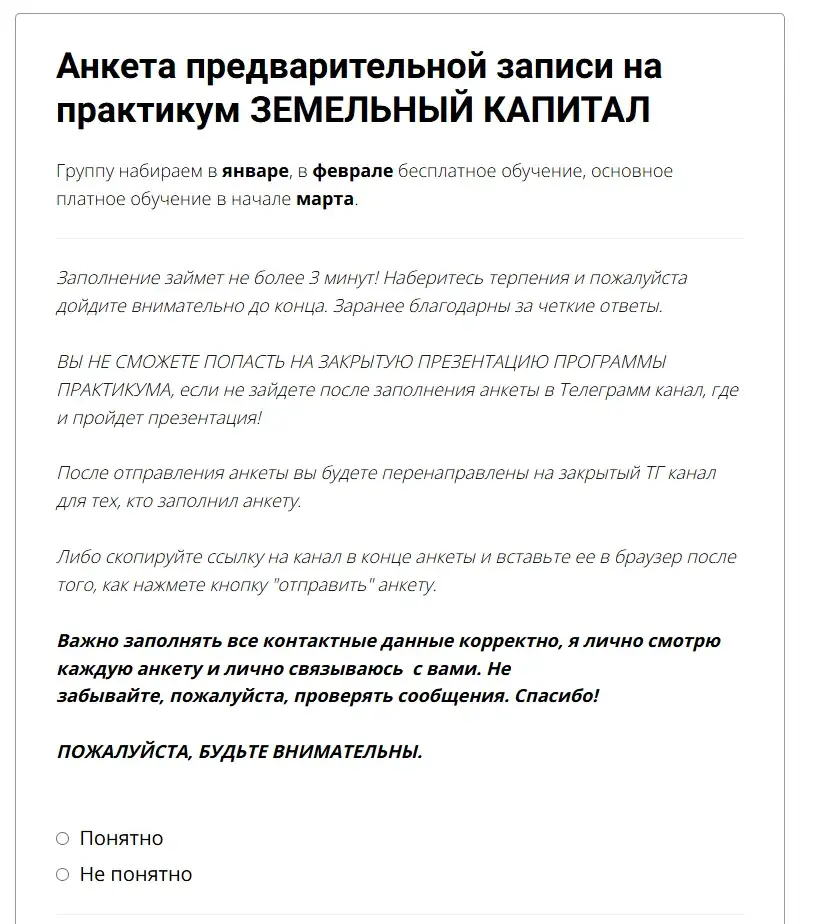 земельная академия михаила спектора отзывы