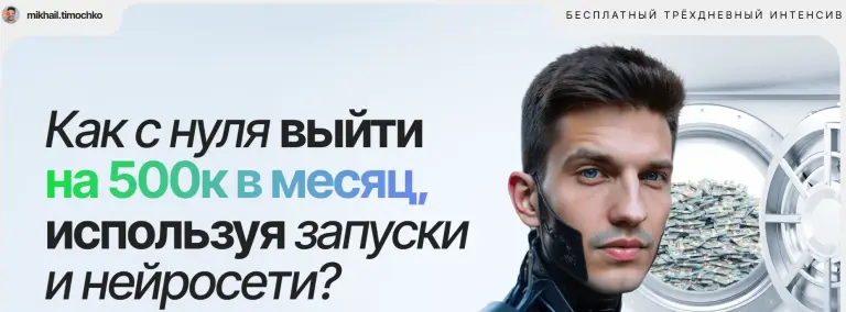михаил тимочко