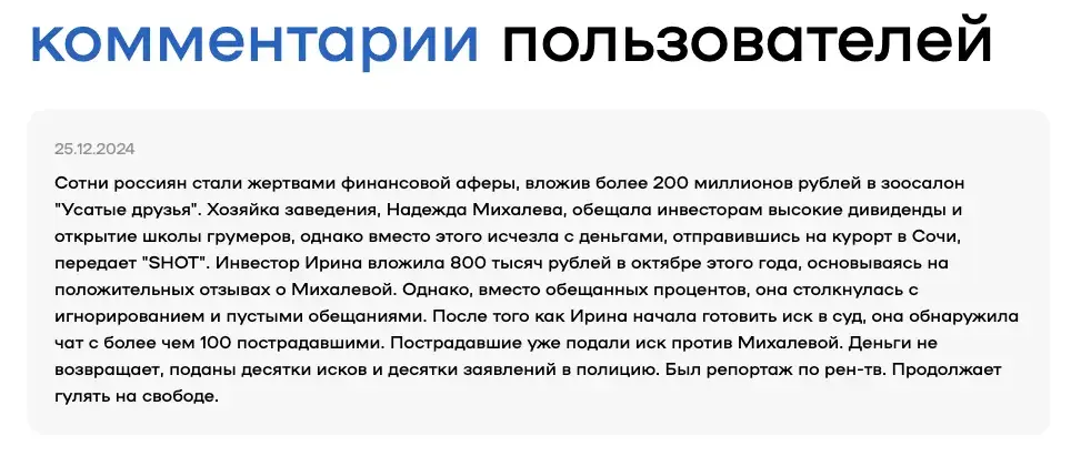 михалева надежда усатые друзья алексеевна суд