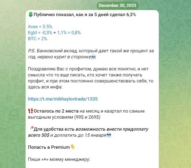 михайлов телеграмм отзывы
