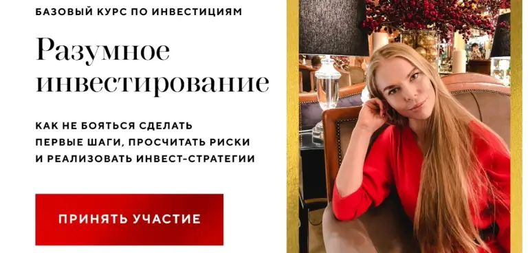 Мила Колоколова курс по инвестициям
