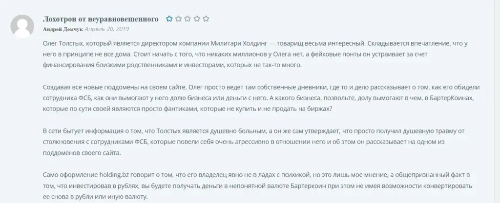 Олег Всеволодович скам