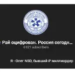 Рай Оцифрован Россия Сегодня — отзывы и рейтинг