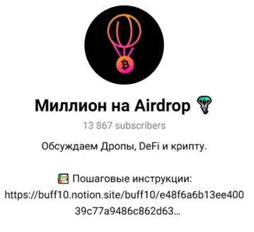 миллион на airdrop миллион на airdrop