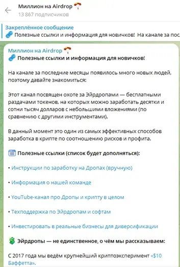 Миллион на Айрдроп Миллион на Айрдроп