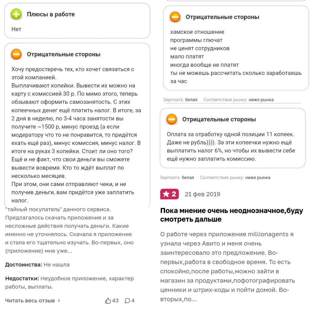 миллион агентс отзывы о работе