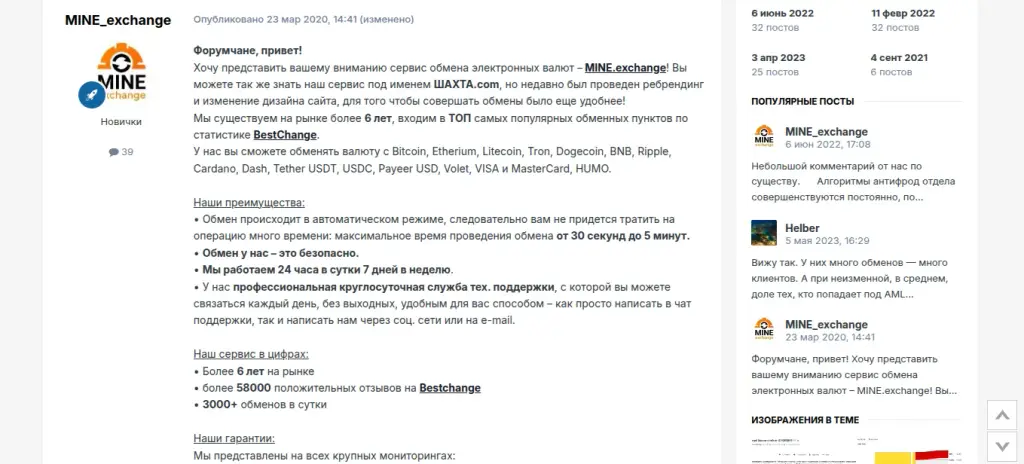 mine change обменник отзывы