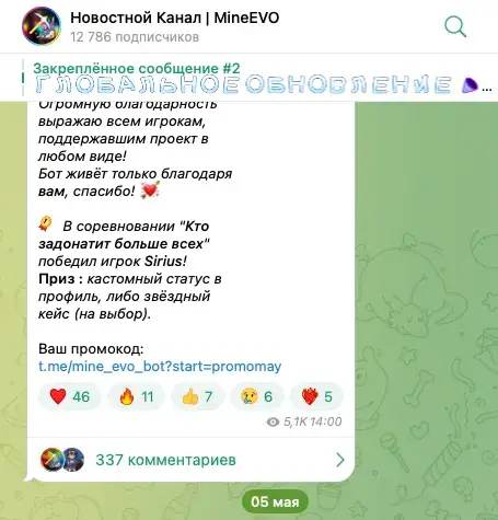 Трейды MineEVO