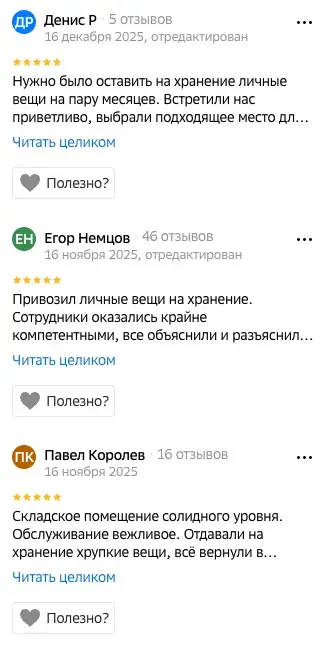 мини склад инвестиции