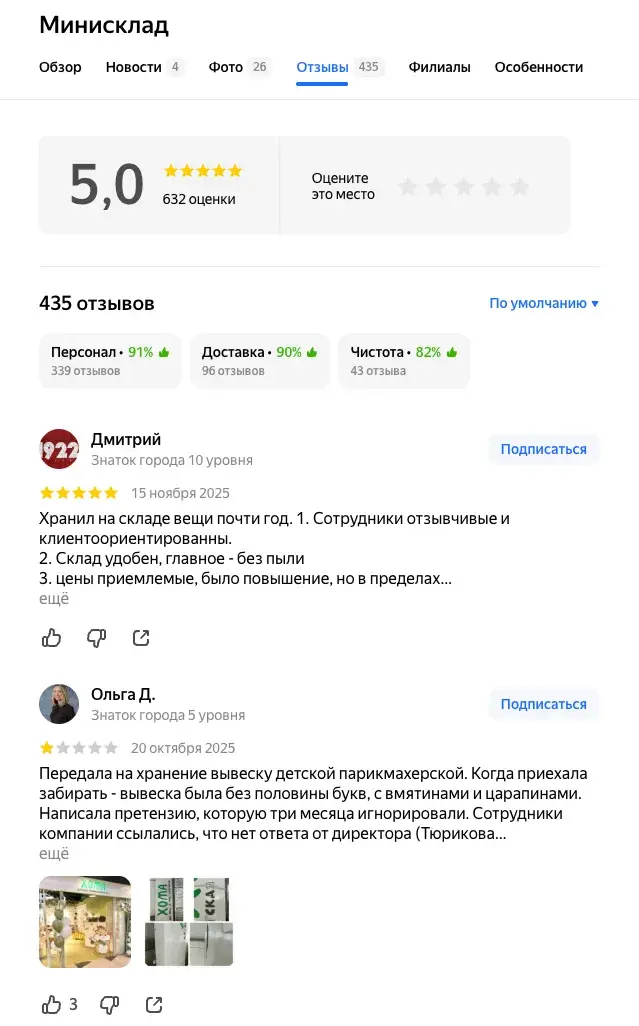 мини склад отзывы