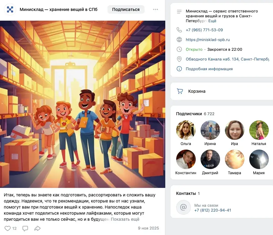 минисклад санкт петербург