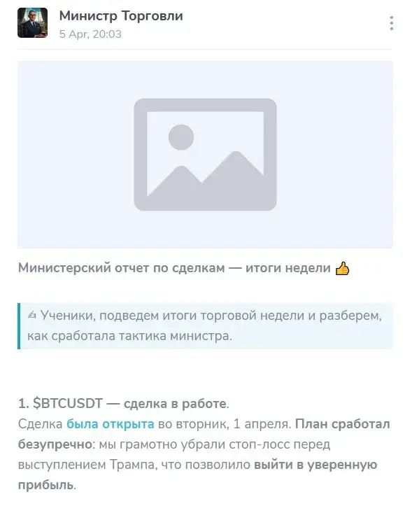 Министр Торговли