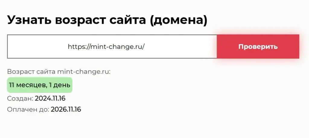 mint change обменник