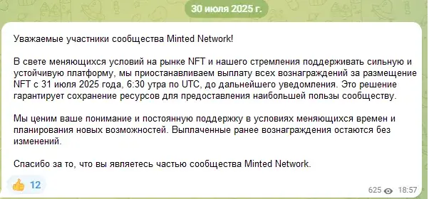 минтед отзывы