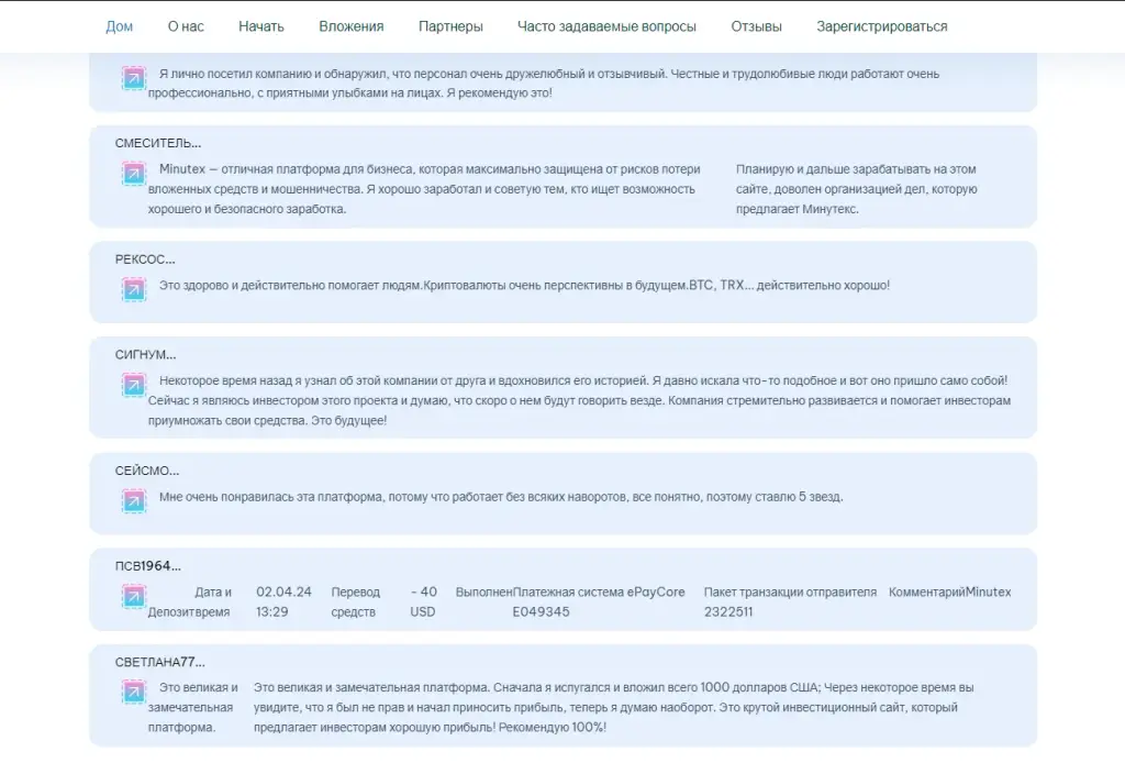 проект minutex