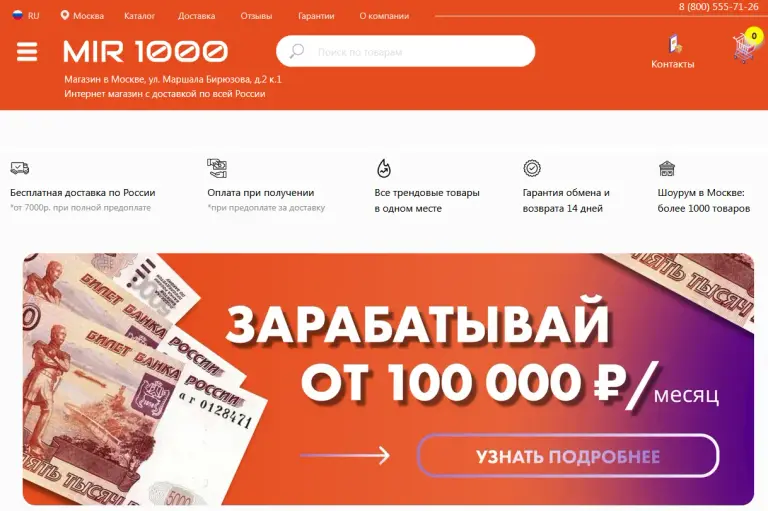 мир 1000 обман