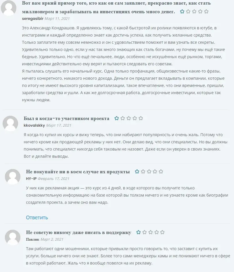 Мир без границ с Кондрашовым